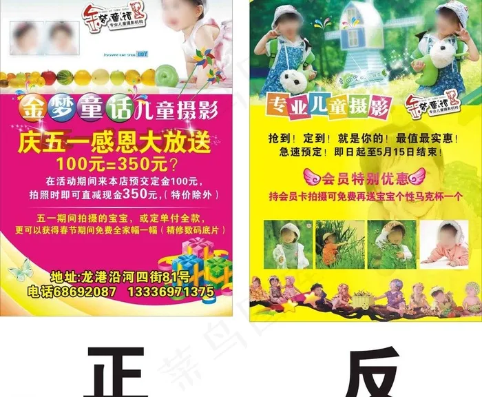 儿童摄影宣传单图片cdr矢量模版下载