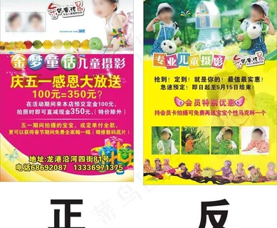 儿童摄影宣传单图片