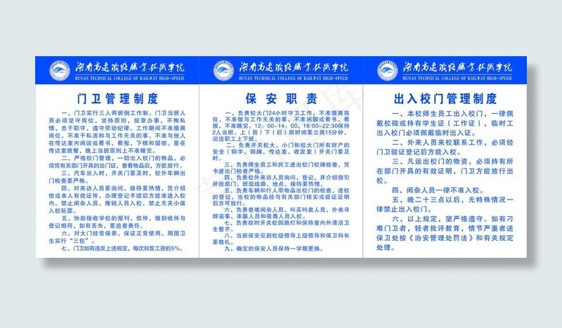 学校制度牌图片cdr矢量模版下载