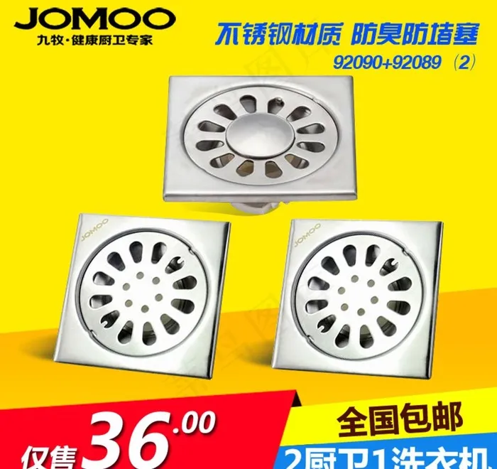 直通车 主图 地漏 淘宝psd模版下载