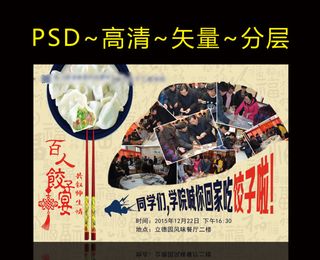 百人饺子宴 学校饺子宴 饺子宴 饺...