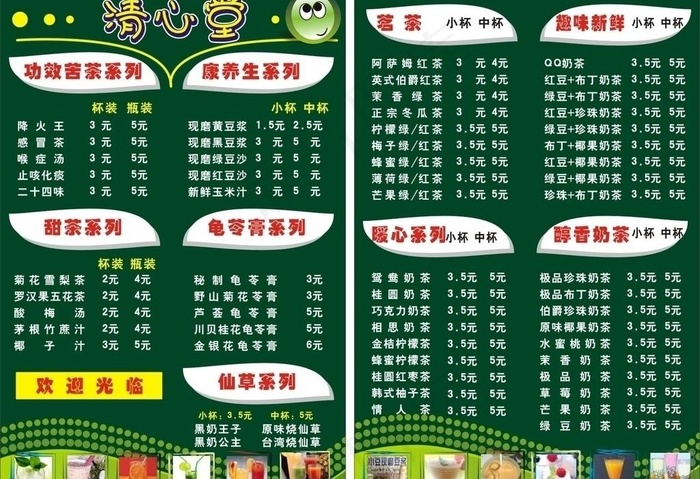 清心堂奶茶图片cdr矢量模版下载
