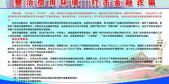 整治信用环境图片psd模版下载