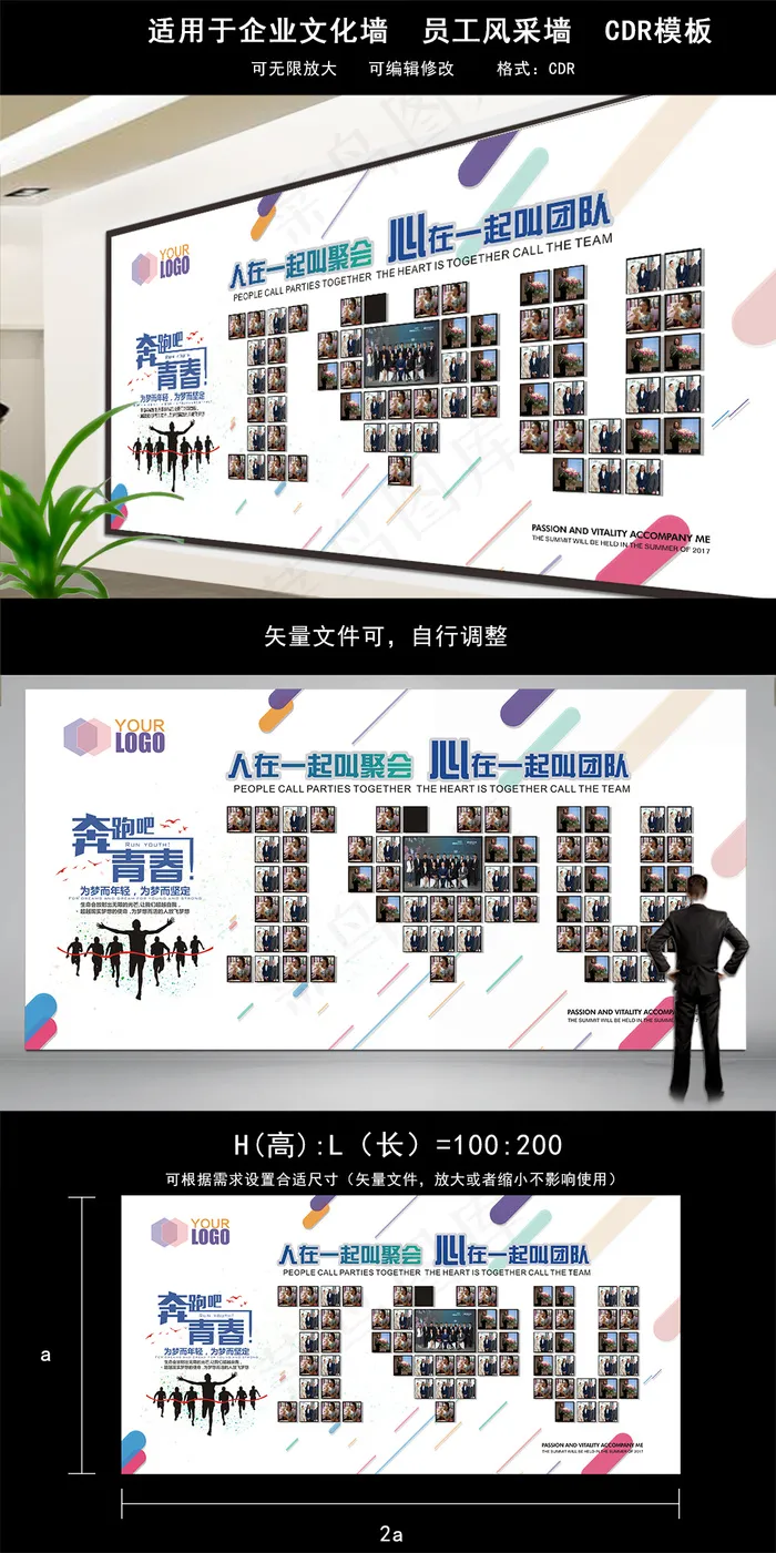 公司团队员工照片墙设计cdr矢量模版下载