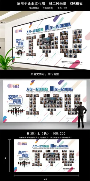 公司团队员工照片墙设计