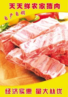 农家猪肉展板1 农家猪肉展板1