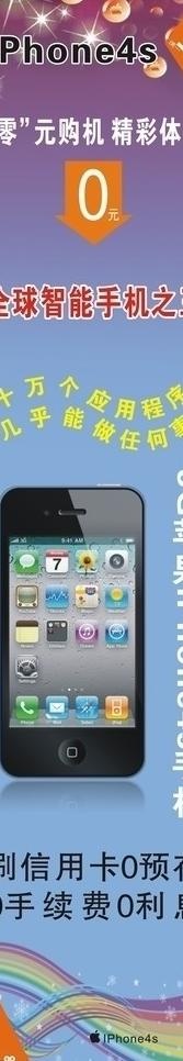 联通iphone 4s 宣传图片cdr矢量模版下载