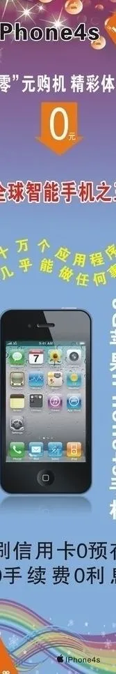联通iphone 4s 宣传图片cdr矢量模版下载