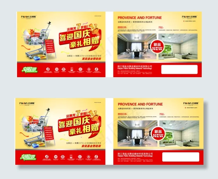 国庆单页ai矢量模版下载