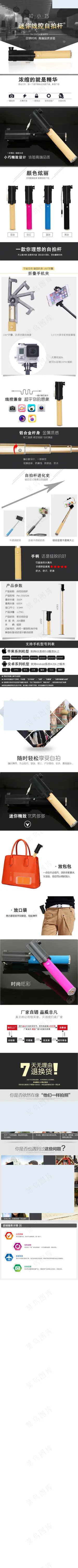 自拍杆详情页  自拍棍  自拍神器