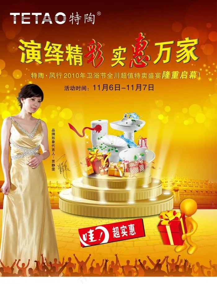 演绎精彩 实惠万家(2551X3437(DPI:300))psd模版下载