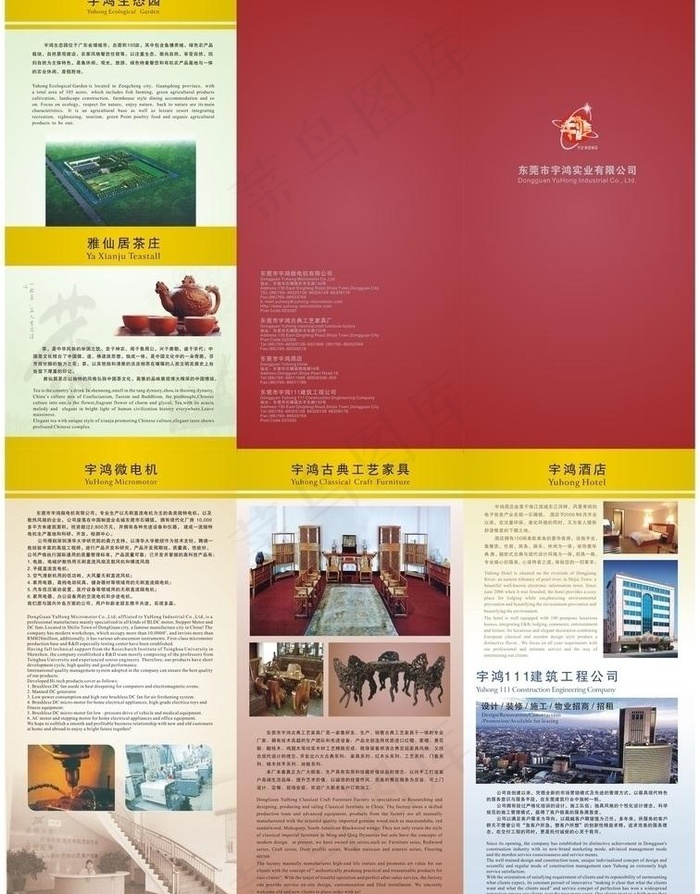 东莞市宇鸿实业有限公司三折页图片(440X590)cdr矢量模版下载