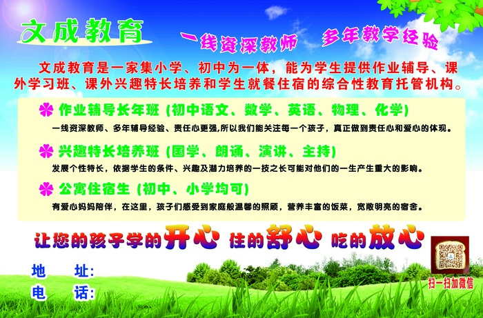 文成教育辅导psd模版下载