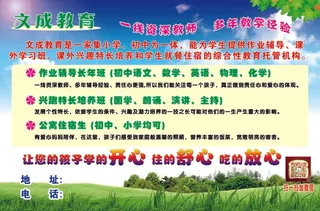 文成教育辅导