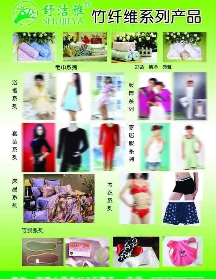 舒洁雅竹纤维系列产品图片(2244X3071(DPI:300))psd模版下载
