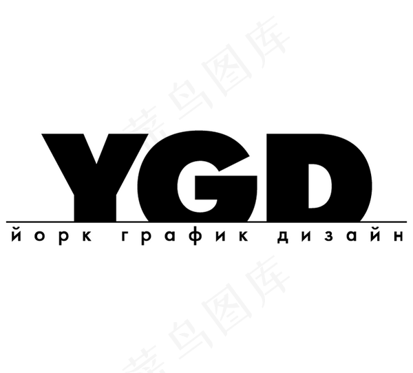 YGD_-_York_Graphi...ai矢量模版下载