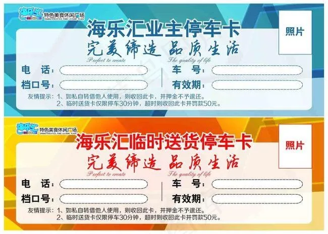停车卡ai矢量模版下载