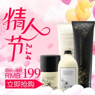 粉色浪漫情人节淘宝美妆护肤主图