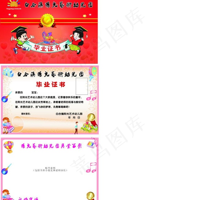 幼儿园毕业证图片