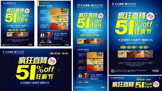 51疯狂购物活动海报设计矢量素材