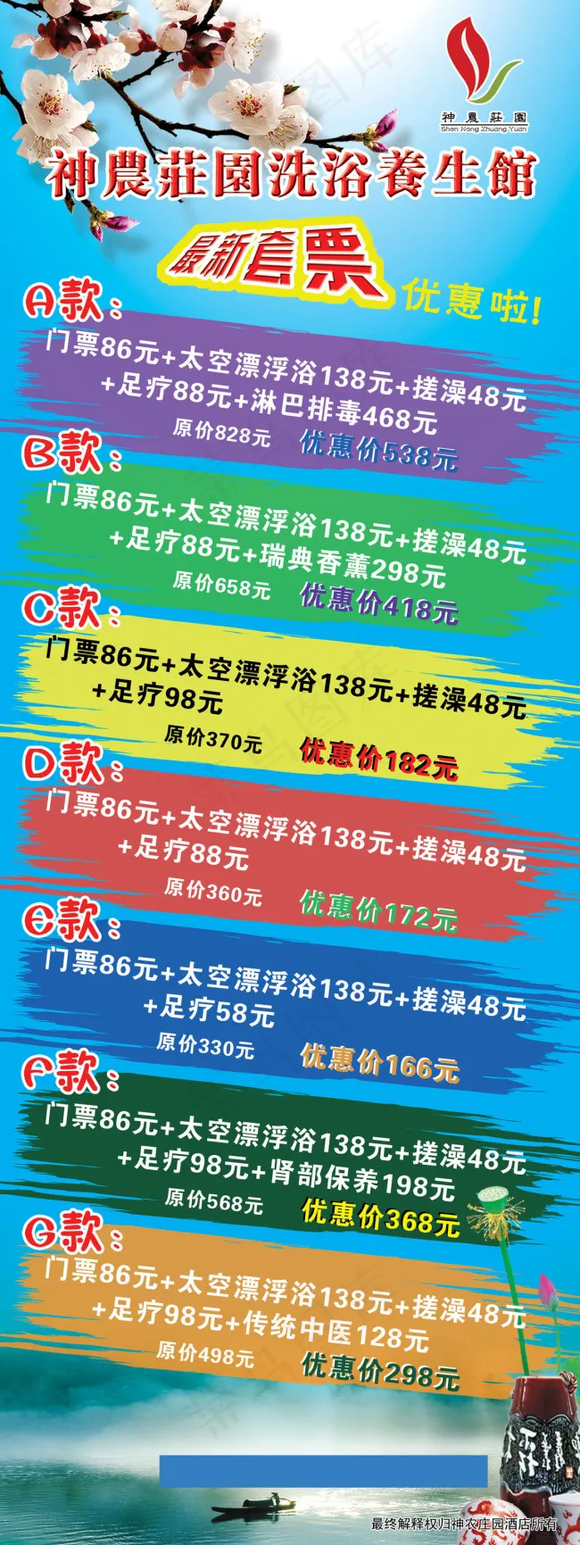 洗浴养生展架