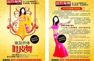 埃及肚皮舞宣传单（部分位图组成）图...