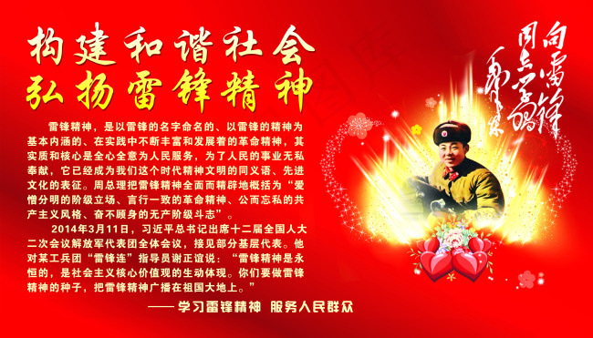 弘扬雷锋精神psd模版下载