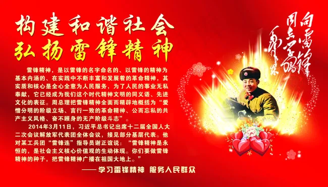 弘扬雷锋精神