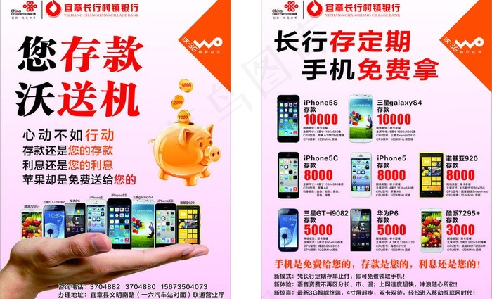 沃3g存款送机图片cdr矢量模版下载