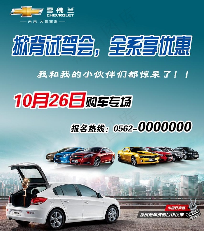 科鲁兹掀背试驾会psd模版下载