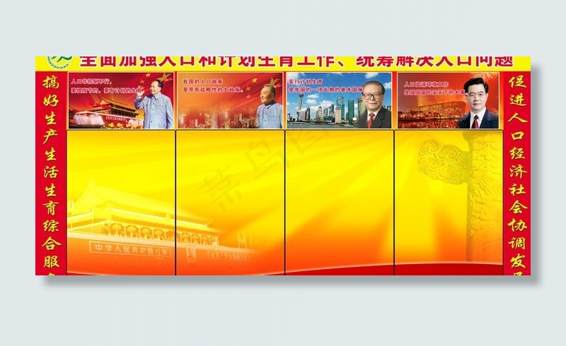 计划生育办公室展板图片(6803X3402(DPI:72))psd模版下载