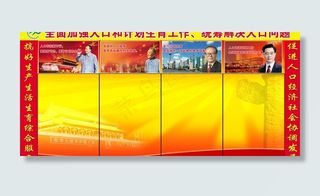 计划生育办公室展板图片