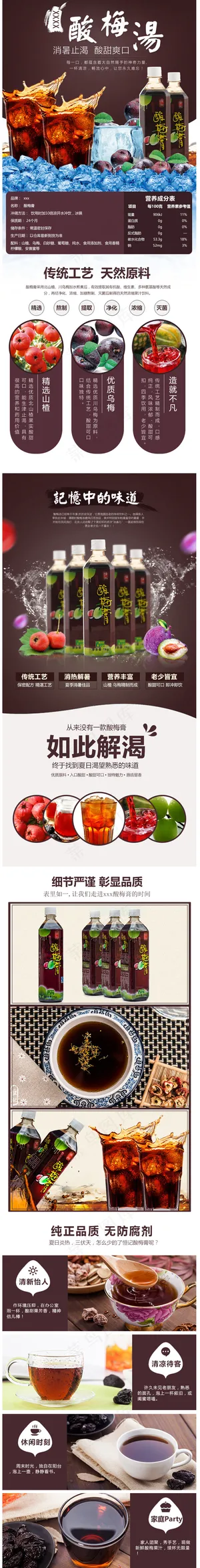 淘宝网夏季饮品酸梅汤详情页模板