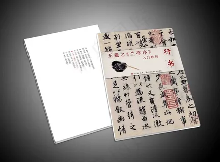 书法封面 画册封面