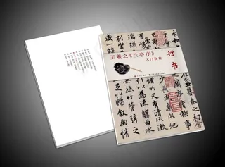 书法封面 画册封面