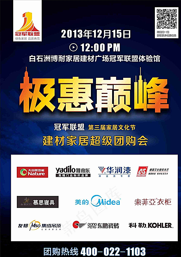极惠巅峰图片cdr矢量模版下载