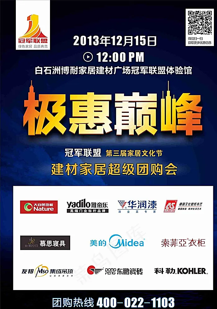 极惠巅峰图片cdr矢量模版下载