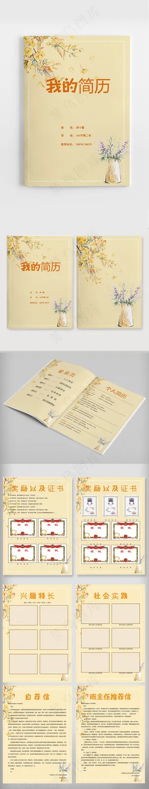 黄色花朵小升初个人入学简历Word...