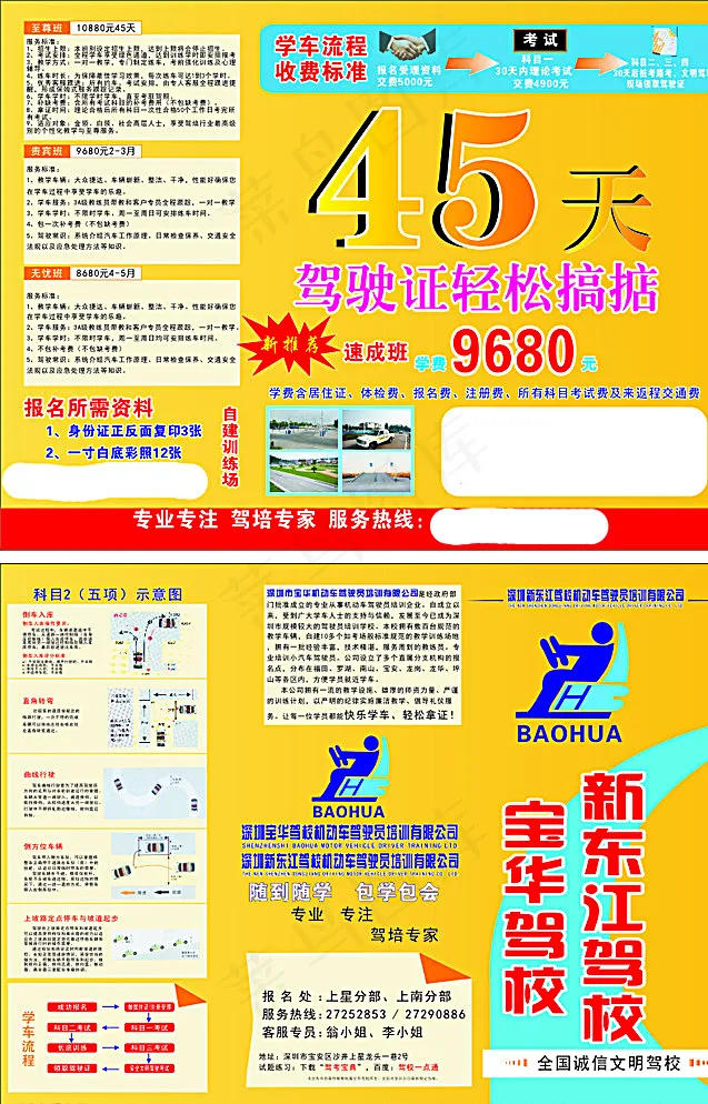 驾校宣传单模版图片(210X297)cdr矢量模版下载