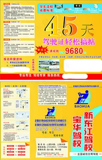 驾校宣传单模版图片