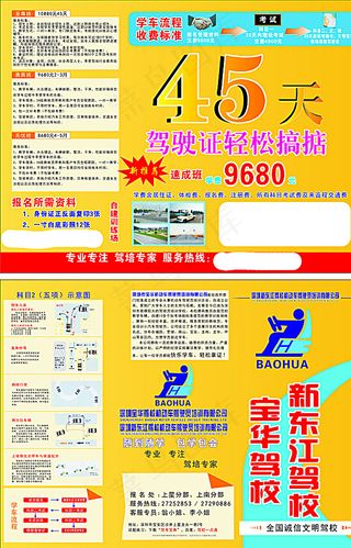 驾校宣传单模版图片