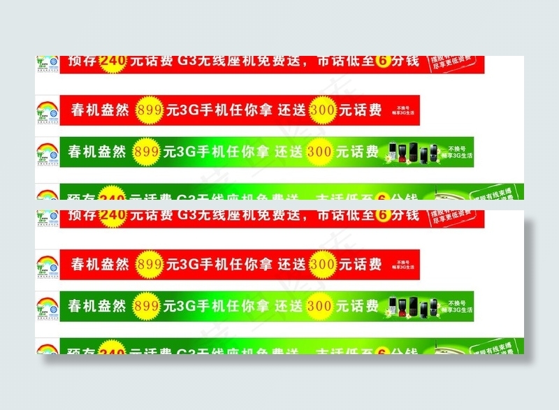 3g手机 g3座机图片cdr矢量模版下载