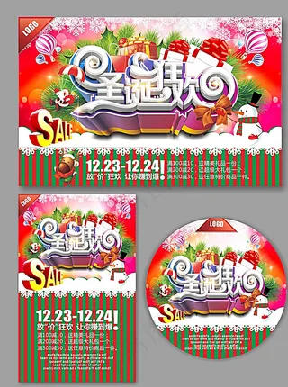 圣诞节日狂欢活动海报图片