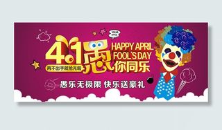 愚乐无极限愚人节海报设计矢量素材