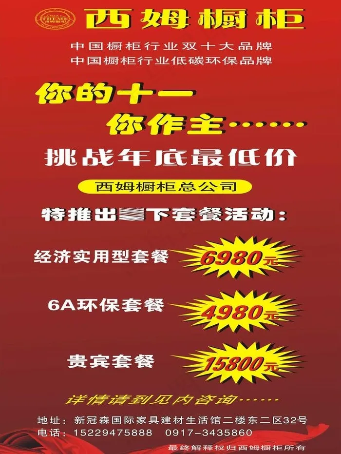西姆橱柜x展架图片cdr矢量模版下载
