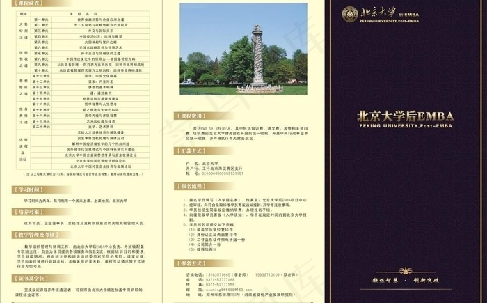 北京大学后emba三折页图片cdr矢量模版下载