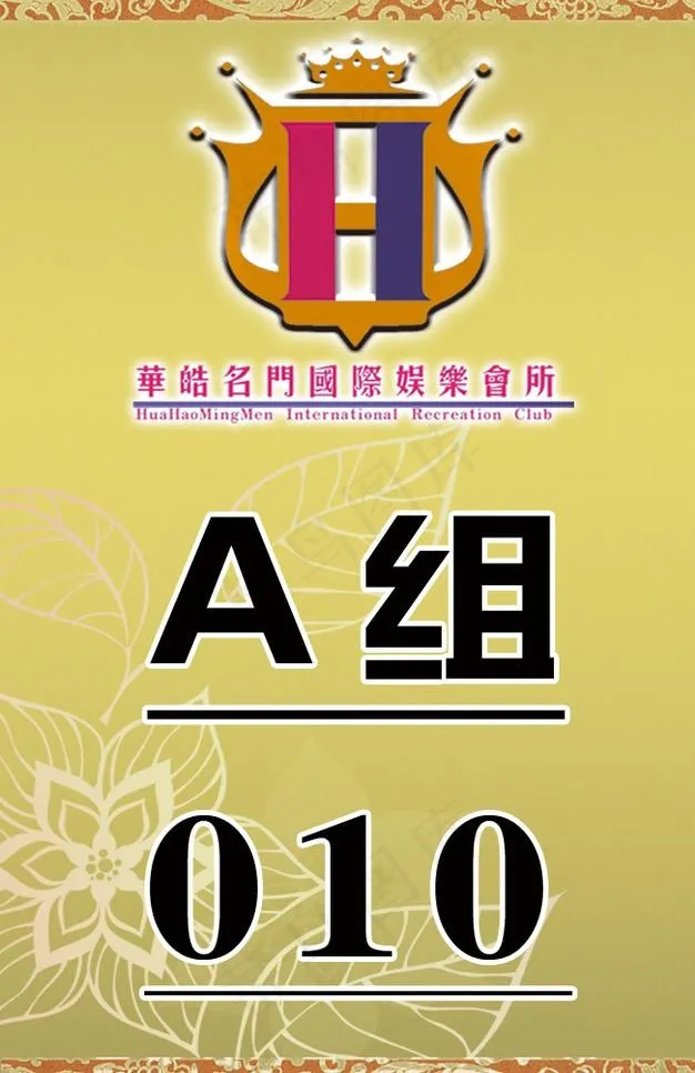 ktv员工编号牌图片psd模版下载