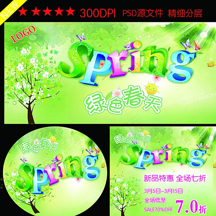 春天来了图片psd模版下载