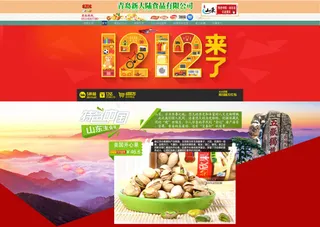 淘宝双十二干果首页PSD海报