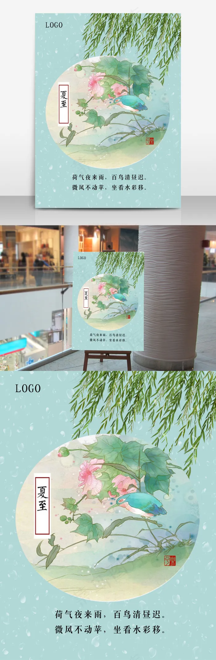 二十四节气海报——夏至(3543X5315(DPI:96))psd模版下载